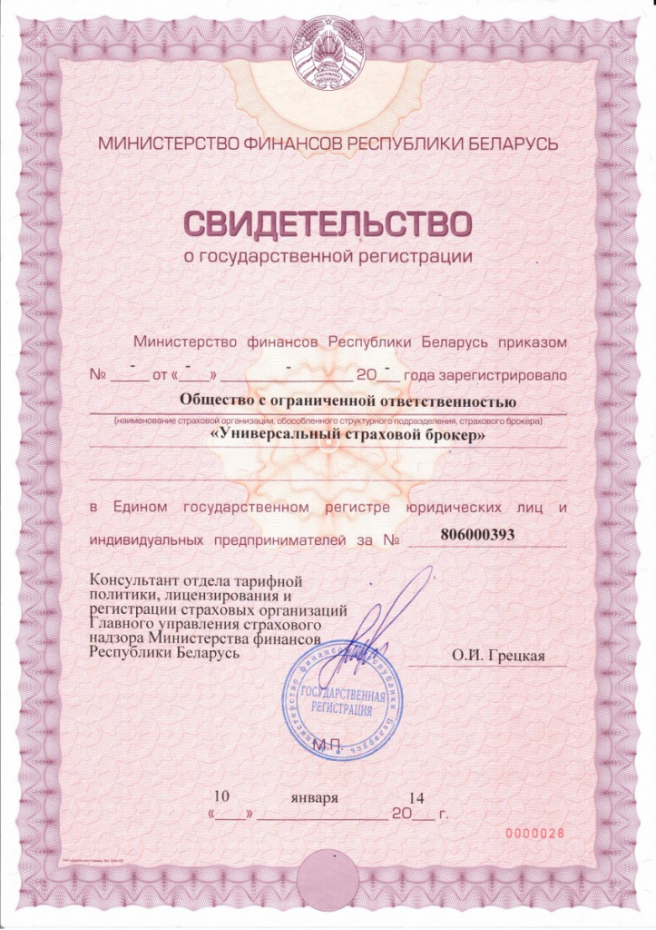 Свидетельство о гос регистрации организации код налоговой 34 москва